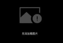 更换服务器后网站图片无法加载如何解决-网硕互联帮助中心