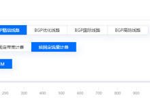 怎么看待云服务器固定带宽计费和流量计费-网硕互联帮助中心