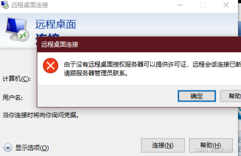 远程报错