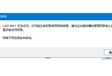 win11局域网共享打印机或者文件提示:\\\\计算机名 无法访问。你可没有权限使用网络资源。请与这台服务器的管理员联系以查明你是否有访问权限。网络不存在或尚未启动。解决方法-网硕互联帮助中心