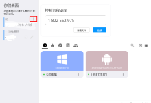 自己搭建远程桌面服务器-RustDesk(小白版)-网硕互联帮助中心