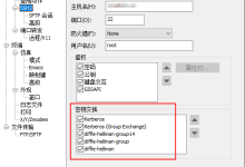 SecureCRT使用SSH登录服务器报错:Key exchange failed-网硕互联帮助中心