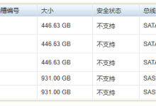 Dell730服务器升级添加硬盘篇-网硕互联帮助中心