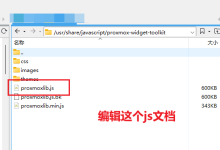 PVE 8.3.1 关闭 “您没有此服务器的有效订阅” 提示-网硕互联帮助中心