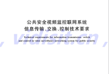国标GB/T 28181详解:国标GBT28181-2022 SIP服务器发起广播的命令流程-网硕互联帮助中心
