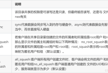 nfs服务器-网硕互联帮助中心