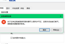 Windows远程连接桌面报错“由于没有远程桌面授权服务器可以提供许可证,远程会话连接已断开。请跟服务器管理员联系-网硕互联帮助中心