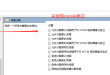 CredSSP 远程执行代码漏洞(CVE-2018-0886)漏洞处理过程-网硕互联帮助中心