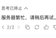 DeepSeek“服务器繁忙”解决方法-网硕互联帮助中心
