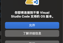 VSCode使用 Remote ssh远程登陆服务器失败原因汇总-网硕互联帮助中心