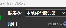 TaskBuilder内设置任擎服务器-网硕互联帮助中心