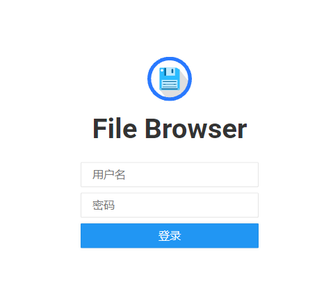 filebrowser登录界面