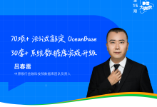 中原银行:从“小机+传统数据库”升级为“OceanBase+通用服务器”,30 +系统成功上线|OceanBase DB大咖说(十五)-网硕互联帮助中心