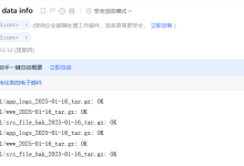 利用rsync备份全网服务器数据-网硕互联帮助中心