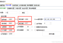 公网服务器转发本地tlbb游戏服务-网硕互联帮助中心