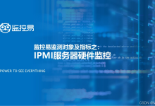 基于IPMI的服务器硬件监控指标解读-网硕互联帮助中心