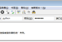 # filezilla连接 虚拟机ubuntu系统出错“尝试连接 ECONNREFUSED - 连接被服务器拒绝, 失败,无法连接服务器”解决方案-网硕互联帮助中心