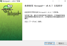 Notepad++下载安装及连接服务器流程-网硕互联帮助中心