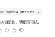 Deepseek 服务器繁忙,满血高速联网搜索的 R1 来了!-网硕互联帮助中心