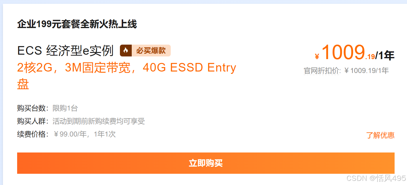 这个仅能购买一次，99元