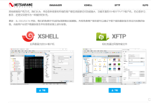 Xshell和Xftp安装配置,连接服务器教程-网硕互联帮助中心
