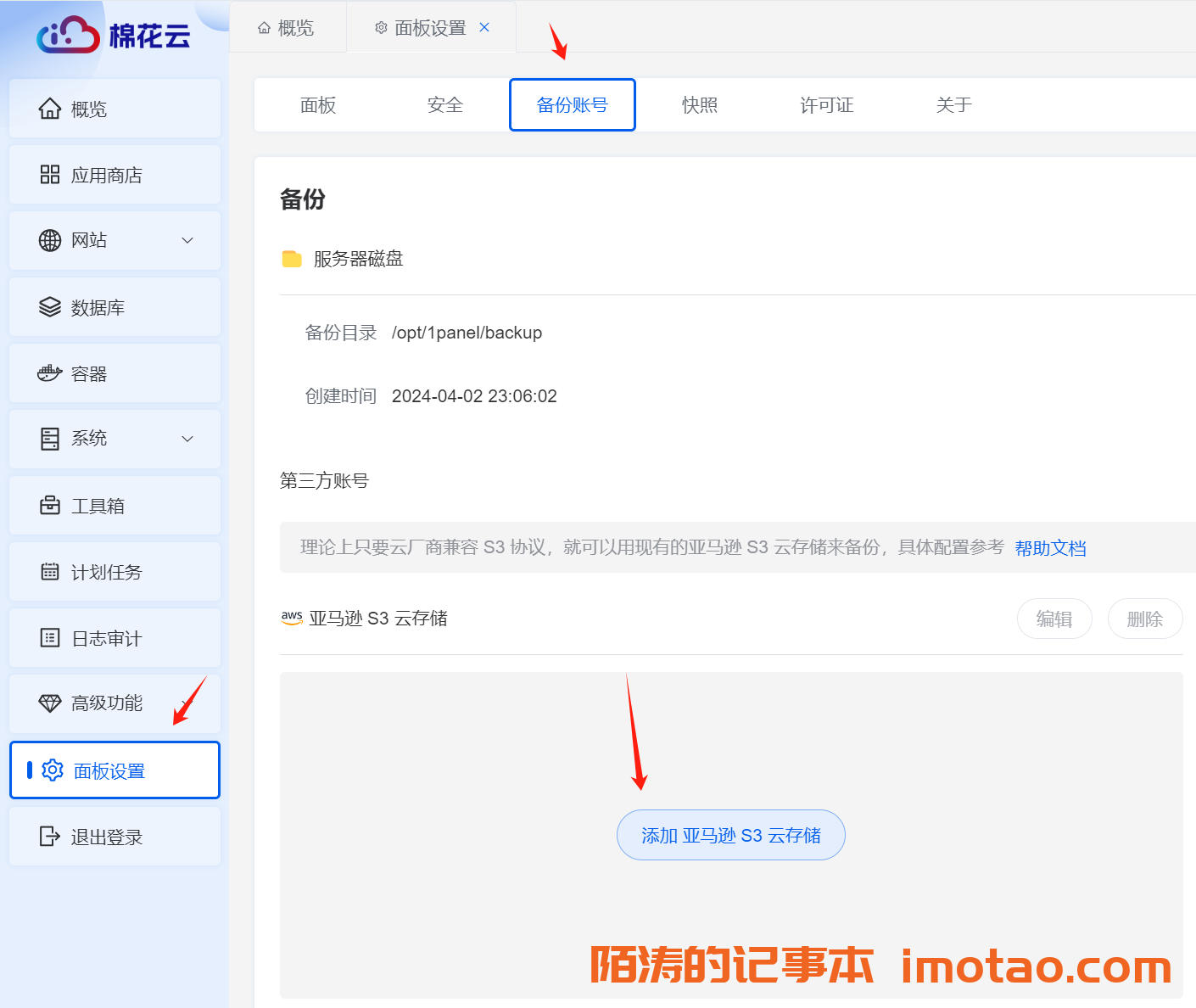 借助Cloudflare R2存储桶在1Panel上实现全自动云端服务器灾备：彻底告别宕机困扰