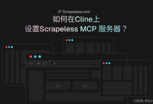 如何在Cline上设置Scrapeless MCP服务器?-网硕互联帮助中心