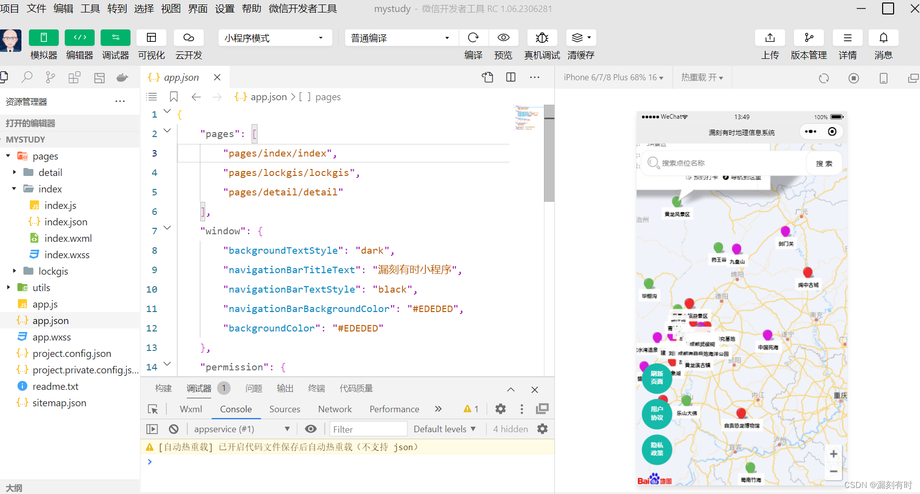 漏刻有时地理信息系统LOCKGIS小程序配置说明(web-view组件、服务器域名配置、复制链接和转发功能)_前端