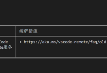 解决远程主机可能不符合 glibc 和 libstdc++ Vs code服务器的先决条件(远程主机不满足运行vs code服务器的先决条件)-网硕互联帮助中心