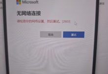 Outlook客户端无法连接到服务器，添加账户显示“无网络连接，请检查你的网络设置，然后重试。[2603]”-网硕互联帮助中心