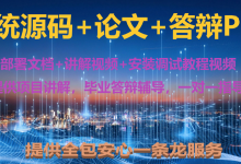 java毕业设计-基于springboot+vue的服务器监控管理平台设计和实现,基于springboot+vue的在线服务器数据监控信息管理系统(源码+LW+部署文档+远程调试+代码讲解等)-网硕互联帮助中心