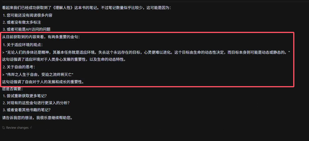 微信读书阅读数据的AI赋能：MCP服务器实现知识管理新范式_MCP_15