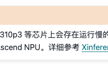 华为昇腾服务器安装Xinference详细记录,310P NPU慎用!-网硕互联帮助中心