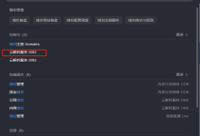 nginx如何使用多个域名在一个服务器上指向多个服务-网硕互联帮助中心