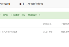 服务器使用宝塔上传文件时卡住了的解决办法-网硕互联帮助中心