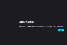 网址为 http://xxx:xxxx/的网页可能暂时无法连接,或者它已永久性地移动到了新网址-网硕互联帮助中心