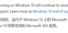 微软向现实低头:悄悄延长Windows 10的Microsoft 365支持-网硕互联帮助中心
