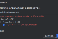 不可信任的服务器证书-网硕互联帮助中心