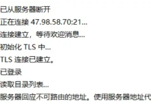FileZilla“服务器发回了不可路由的地址,使用服务器地址代替-网硕互联帮助中心