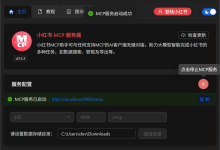 使用小红书MCP服务器,智能批量导出数据进行AI分析!-网硕互联帮助中心