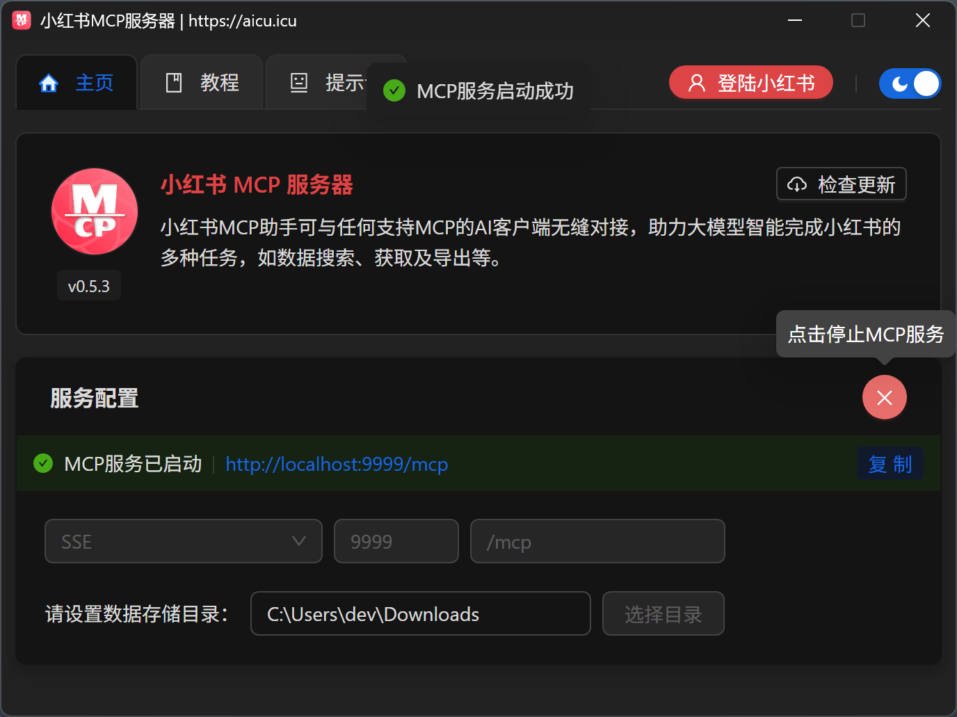 小红书MCP服务器