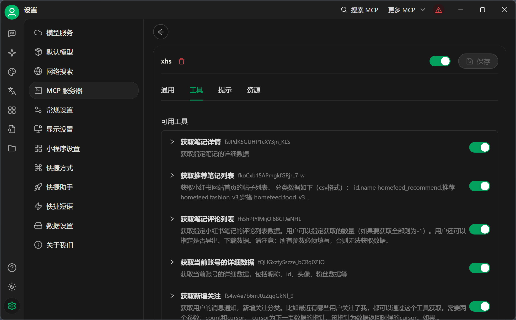 小红书MCP服务器工具列表