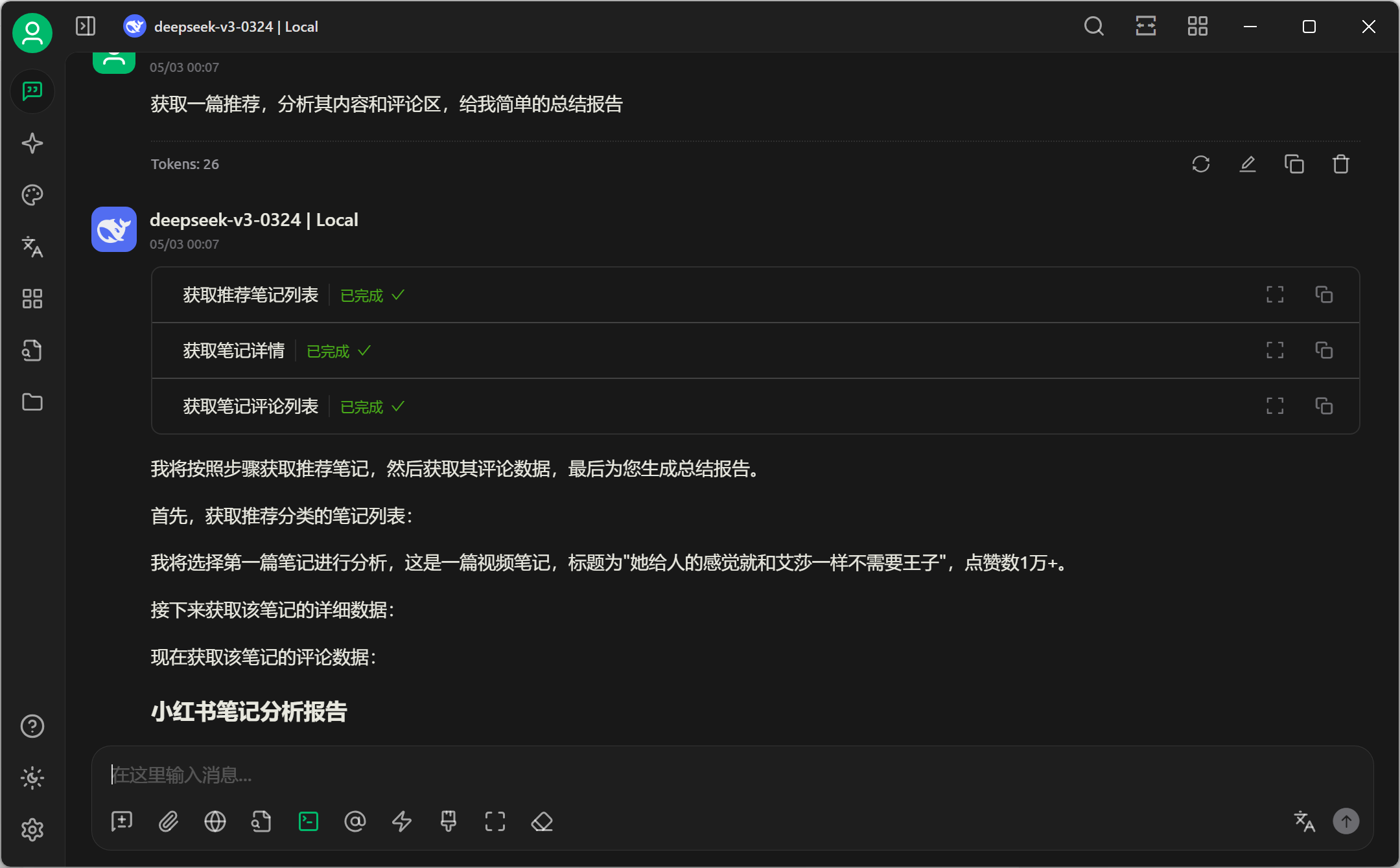 小红书MCP辅助笔记评论数据获取