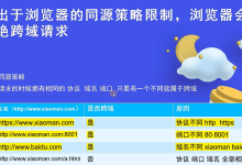 解决跨域的4种方法-网硕互联帮助中心