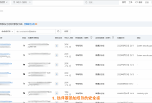 阿里云服务器开放端口的完整版图文教程-网硕互联帮助中心