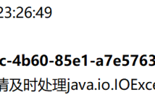 java.io.IOException: Broken pipe \\ 你的主机中的软件中止了一个已建立的连接-网硕互联帮助中心