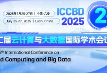 【EI会议火热征稿中】第二届云计算与大数据国际学术会议(ICCBD 2025)-网硕互联帮助中心