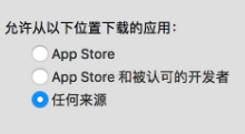 Mac如何允许安装任何来源软件?-网硕互联帮助中心