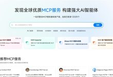 国内MCP服务平台推荐 AIbase推出MCP服务器客户端商店-网硕互联帮助中心
