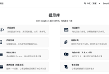 DeepSeek 提示词大全-网硕互联帮助中心